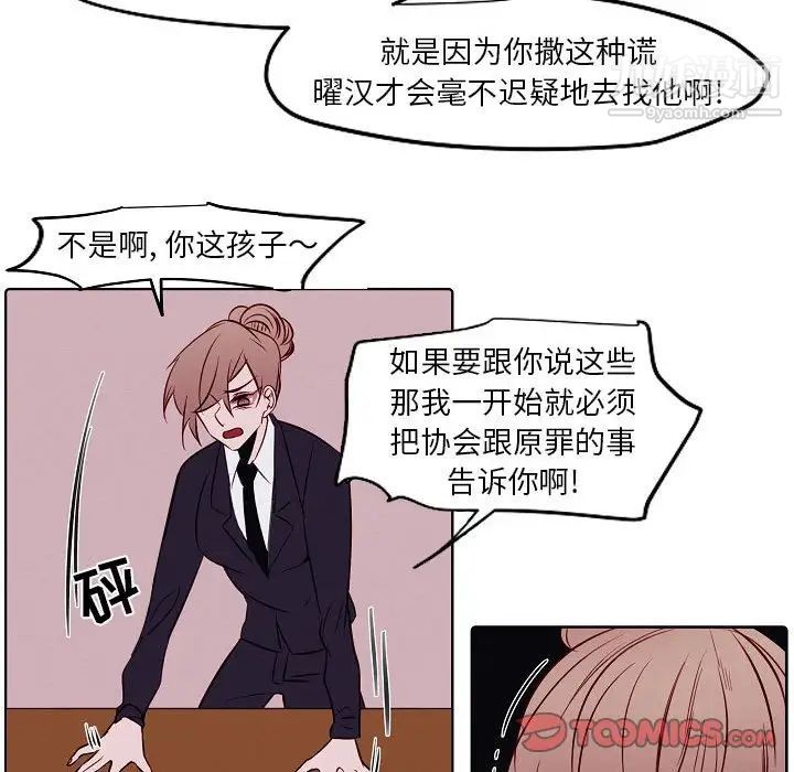 《自带香气的男人》漫画 第103話