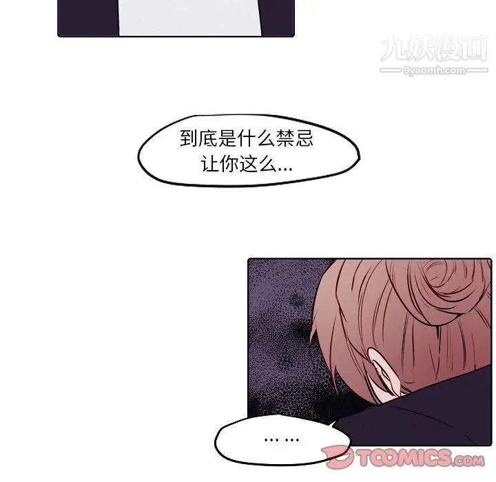 《自带香气的男人》漫画 第103話