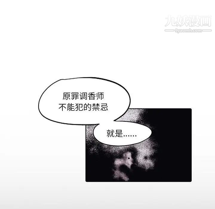 《自带香气的男人》漫画 第103話
