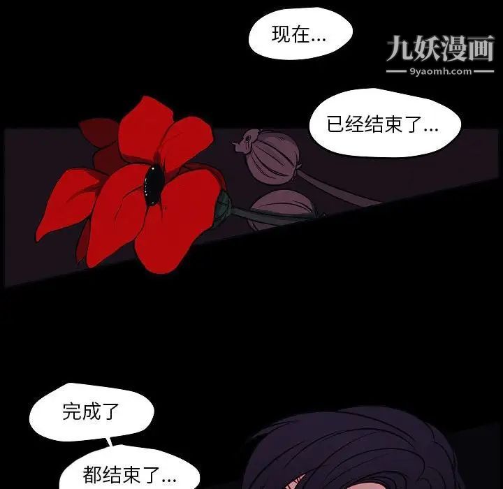 《自带香气的男人》漫画 第103話