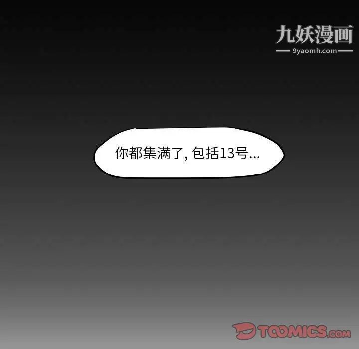 《自带香气的男人》漫画 第103話