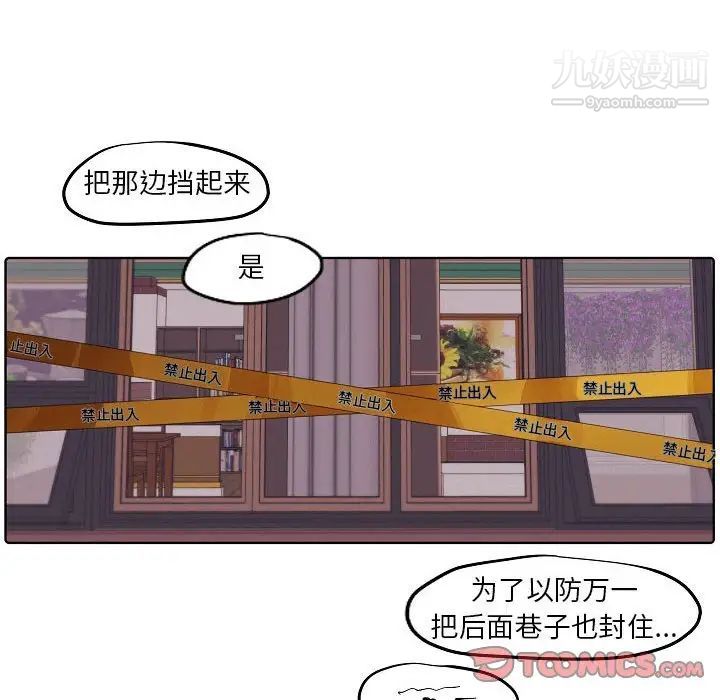 《自带香气的男人》漫画 第103話