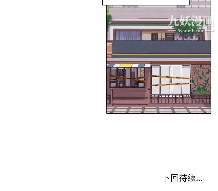 《自带香气的男人》漫画 第103話