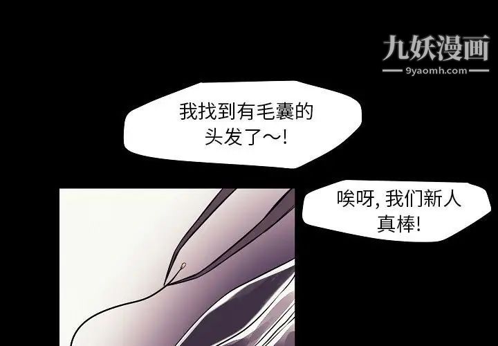 《自带香气的男人》漫画 第104話