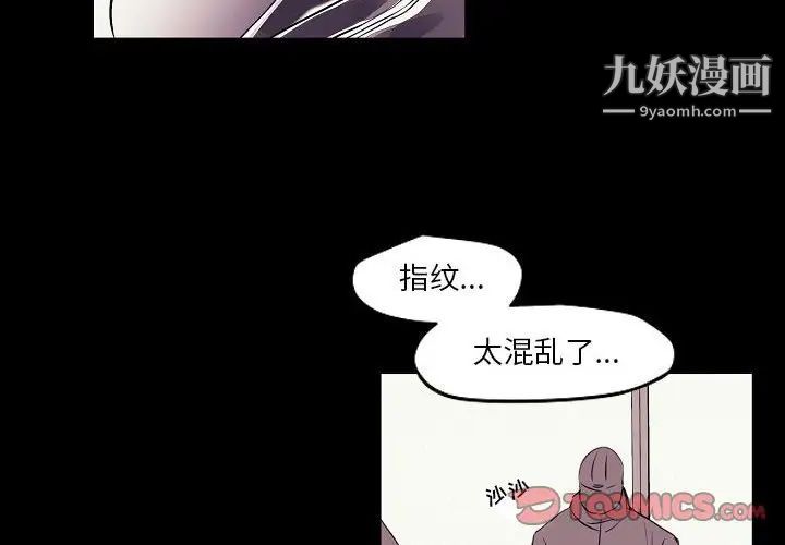 《自带香气的男人》漫画 第104話