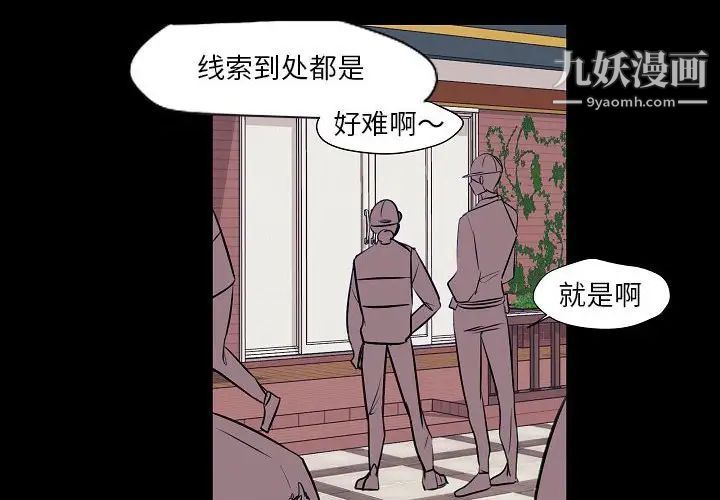 《自带香气的男人》漫画 第104話
