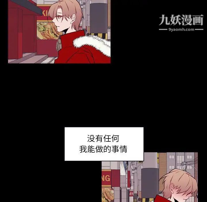 《自带香气的男人》漫画 第104話