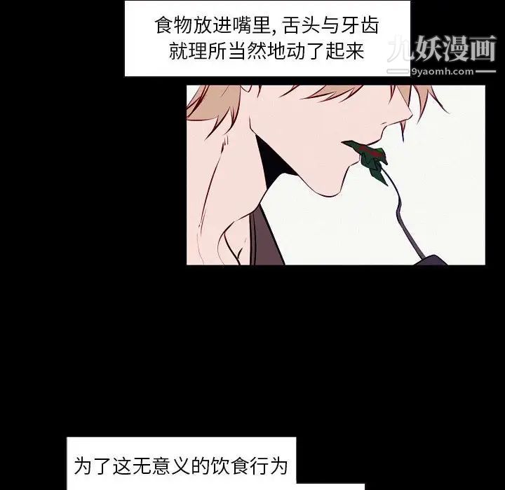 《自带香气的男人》漫画 第104話