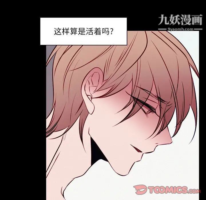 《自带香气的男人》漫画 第104話