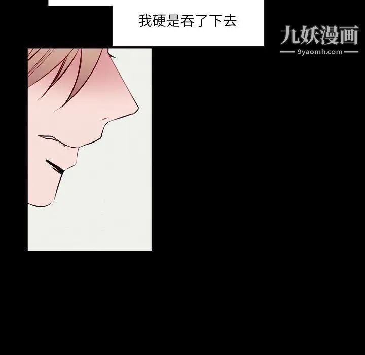 《自带香气的男人》漫画 第104話