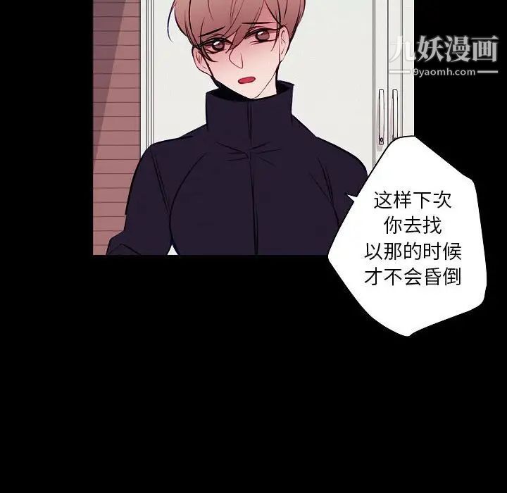 《自带香气的男人》漫画 第104話