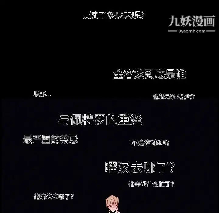《自带香气的男人》漫画 第104話