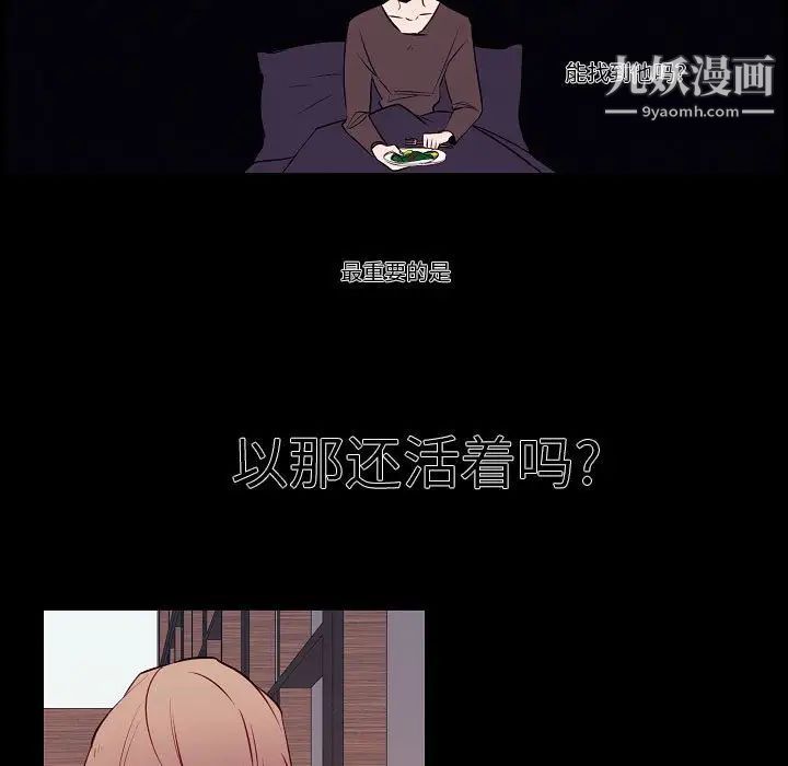 《自带香气的男人》漫画 第104話
