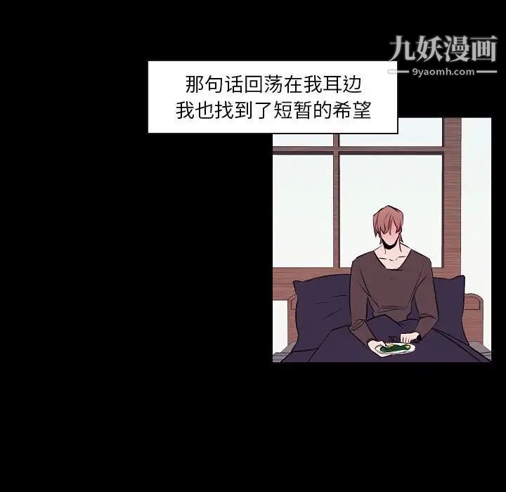 《自带香气的男人》漫画 第104話