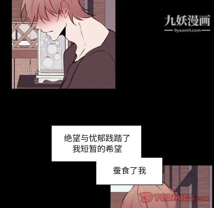 《自带香气的男人》漫画 第104話