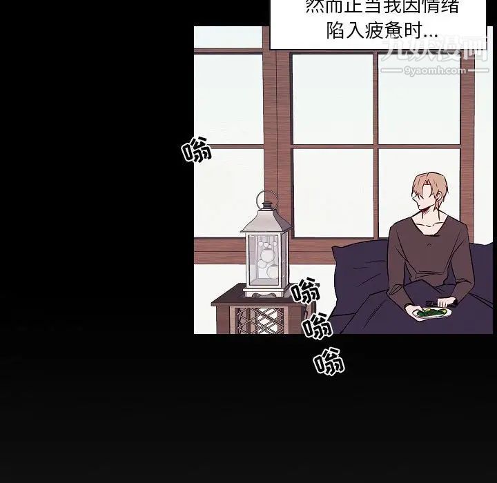 《自带香气的男人》漫画 第104話