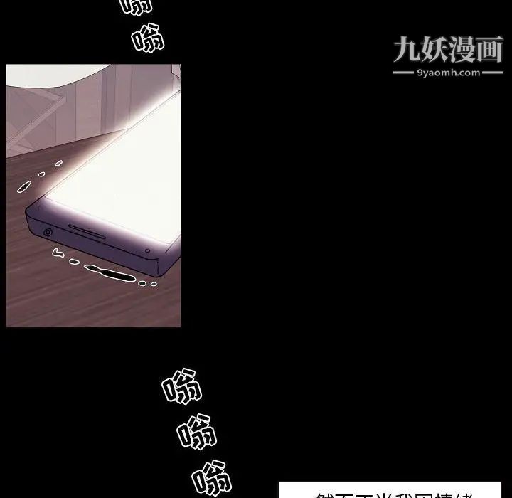 《自带香气的男人》漫画 第104話