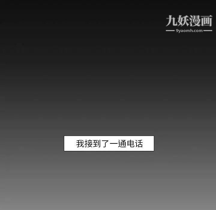 《自带香气的男人》漫画 第104話