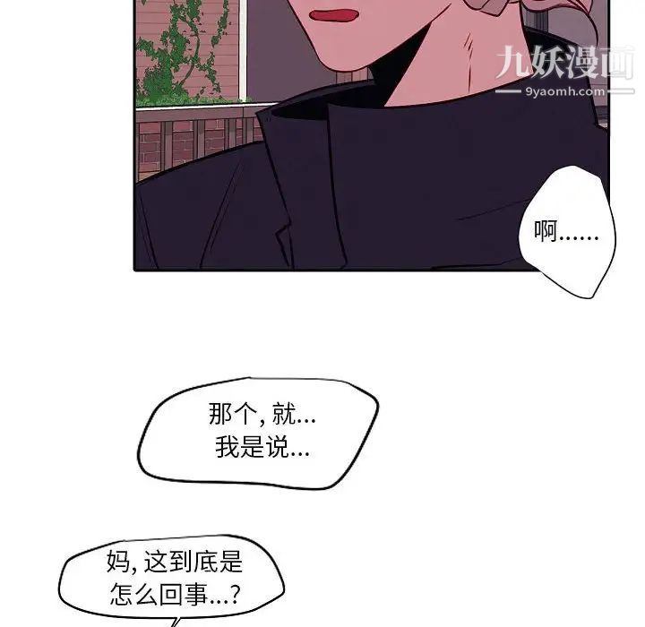 《自带香气的男人》漫画 第104話