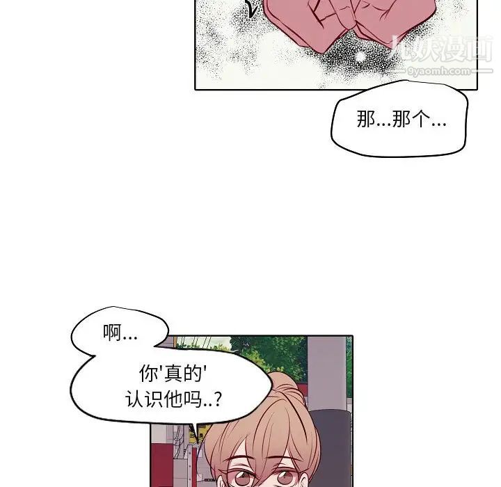 《自带香气的男人》漫画 第104話
