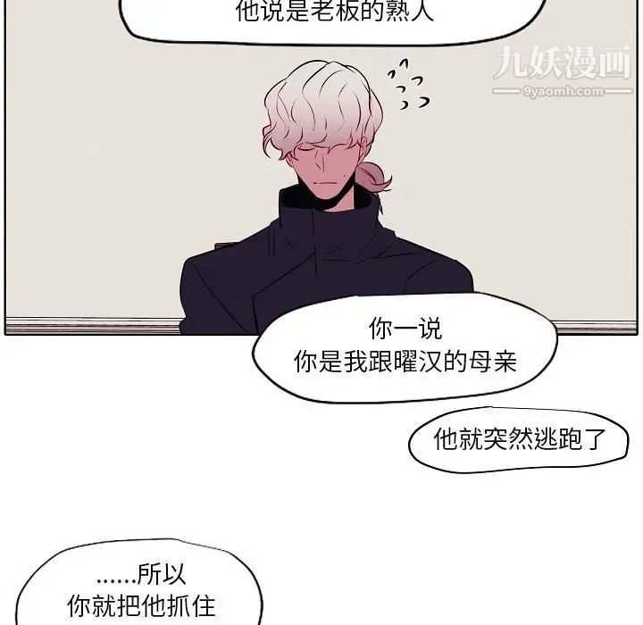 《自带香气的男人》漫画 第104話
