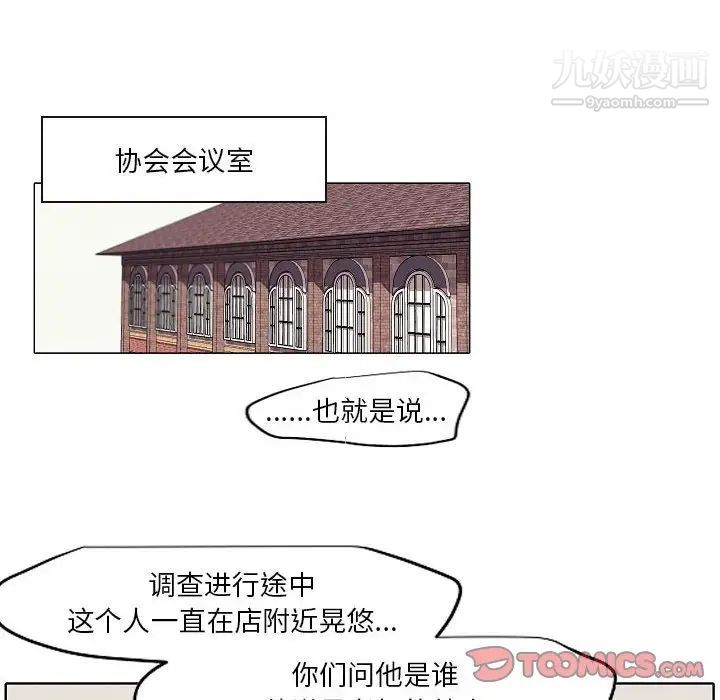 《自带香气的男人》漫画 第104話