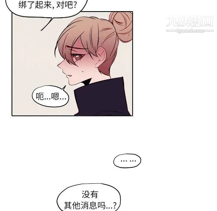 《自带香气的男人》漫画 第104話