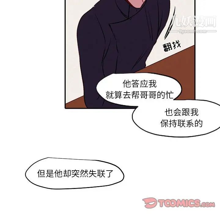《自带香气的男人》漫画 第104話
