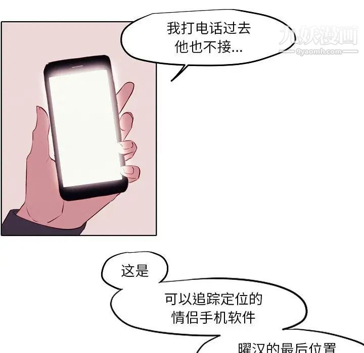 《自带香气的男人》漫画 第104話