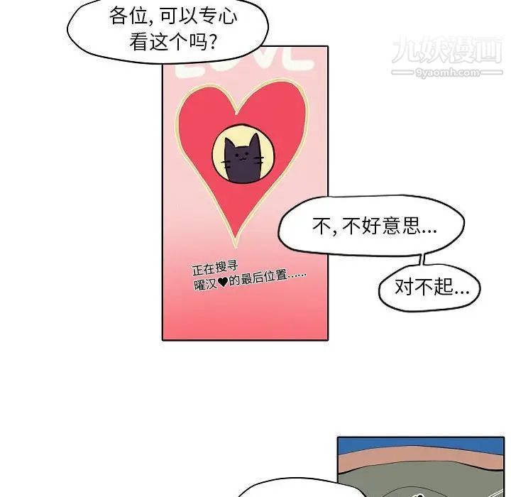 《自带香气的男人》漫画 第104話