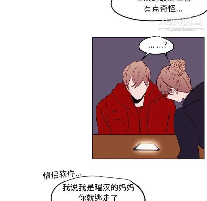 《自带香气的男人》漫画 第104話
