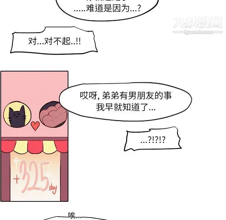 《自带香气的男人》漫画 第104話