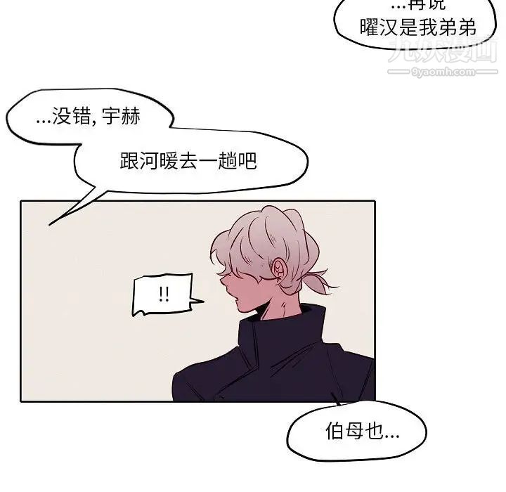 《自带香气的男人》漫画 第104話