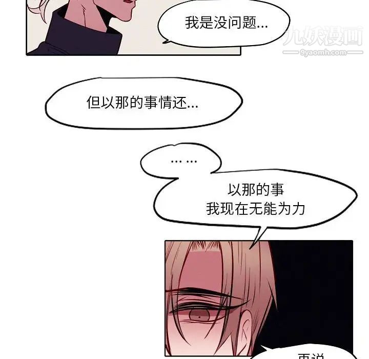 《自带香气的男人》漫画 第104話
