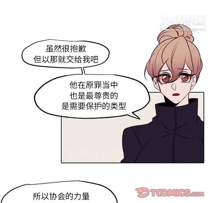 《自带香气的男人》漫画 第104話
