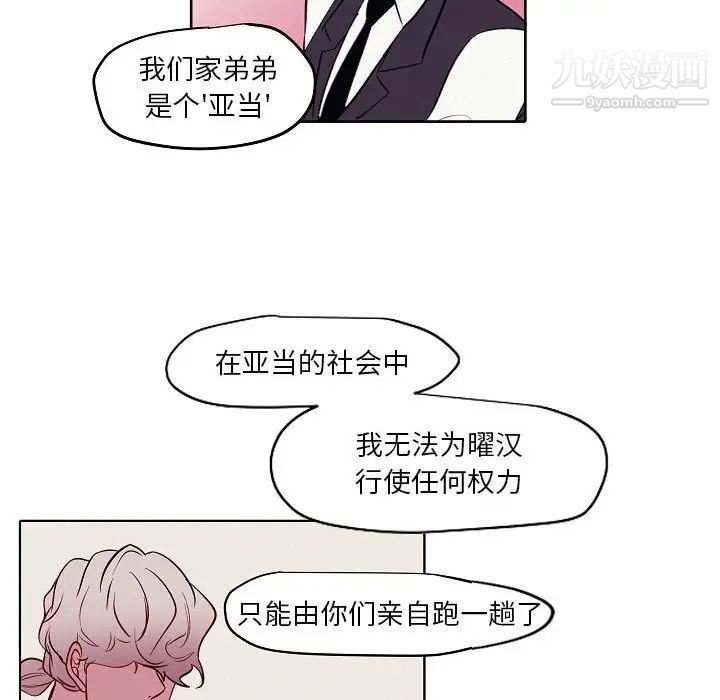 《自带香气的男人》漫画 第104話