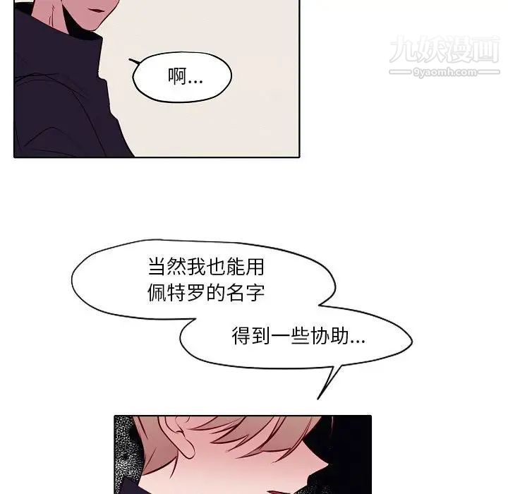 《自带香气的男人》漫画 第104話