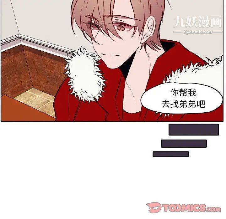 《自带香气的男人》漫画 第104話