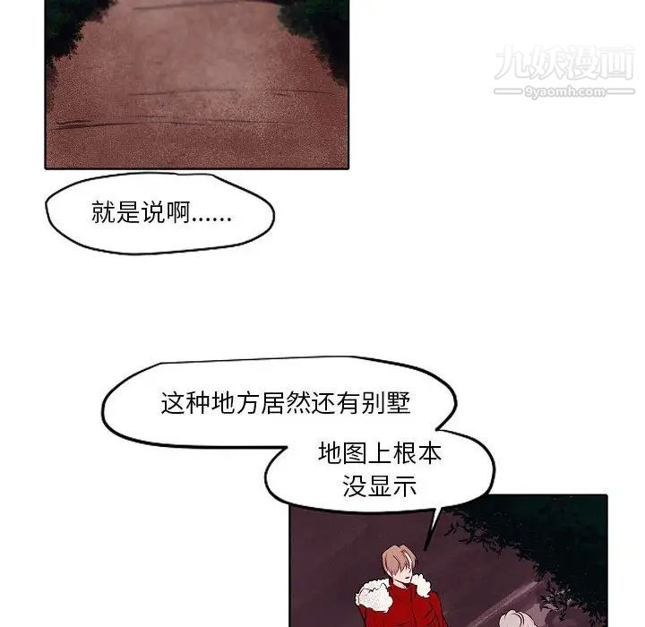 《自带香气的男人》漫画 第104話