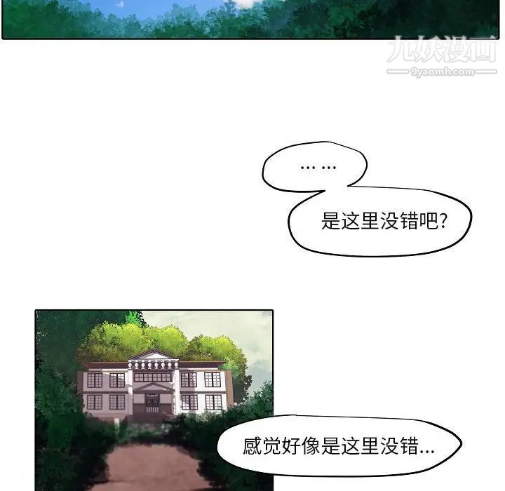 《自带香气的男人》漫画 第104話