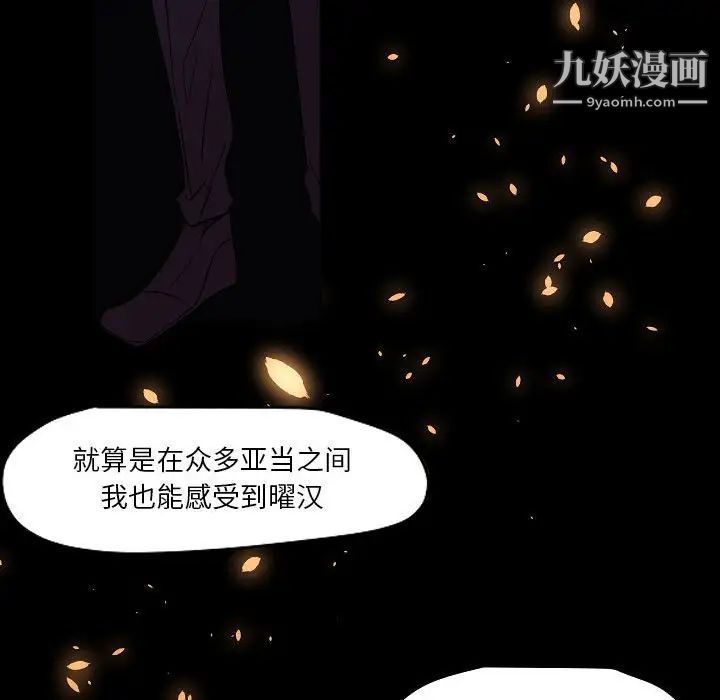 《自带香气的男人》漫画 第104話