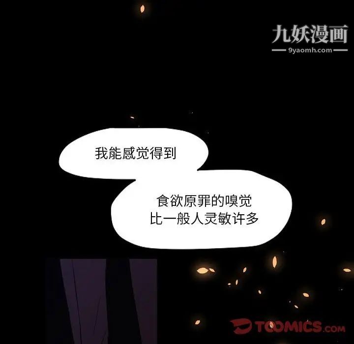 《自带香气的男人》漫画 第104話