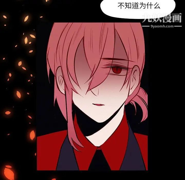 《自带香气的男人》漫画 第104話