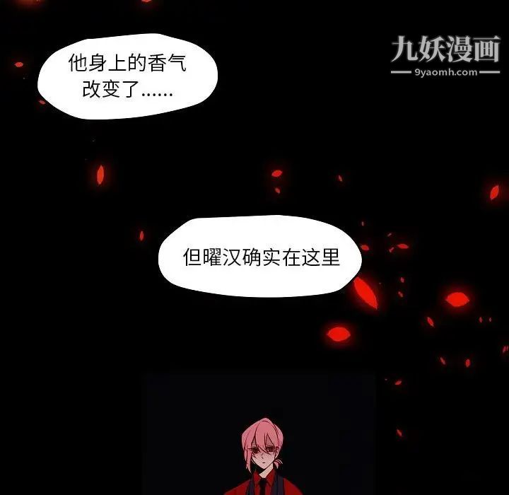 《自带香气的男人》漫画 第104話