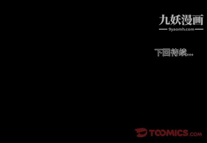 《自带香气的男人》漫画 第104話