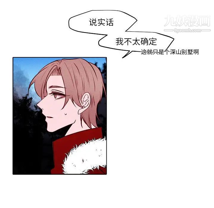 《自带香气的男人》漫画 第105話