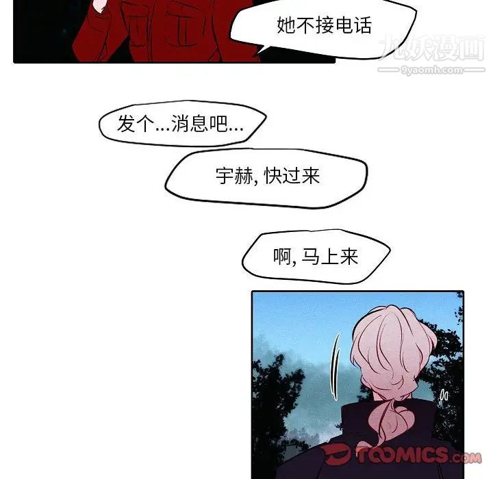 《自带香气的男人》漫画 第105話