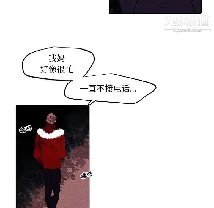 《自带香气的男人》漫画 第105話