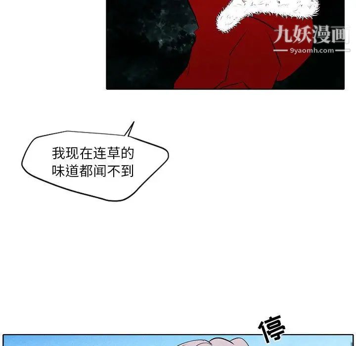 《自带香气的男人》漫画 第105話