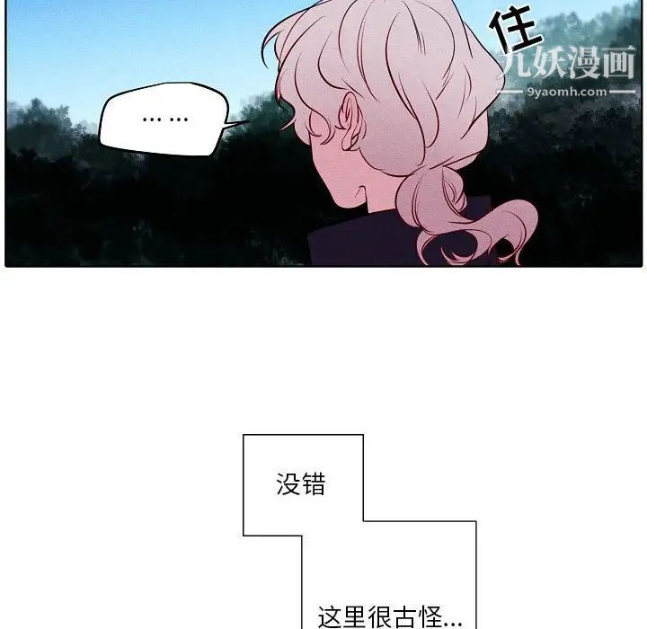 《自带香气的男人》漫画 第105話